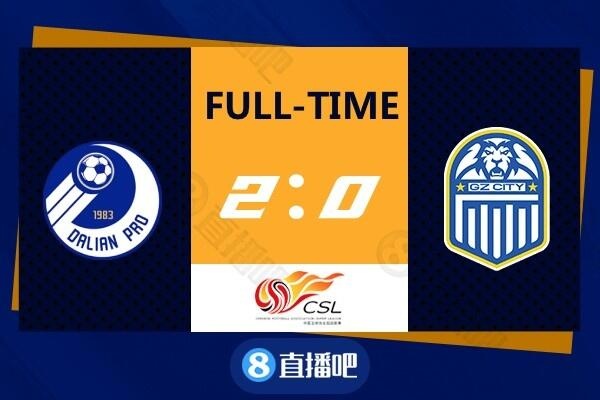 大连人2-0胜广州城U23争议处理:大连人弃权0-3负,广州城获得3分