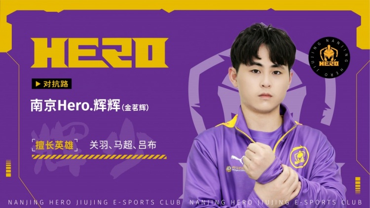 南京Hero久竞:基于选手个人意愿 辉辉正式租借至GOG战队出征KGL