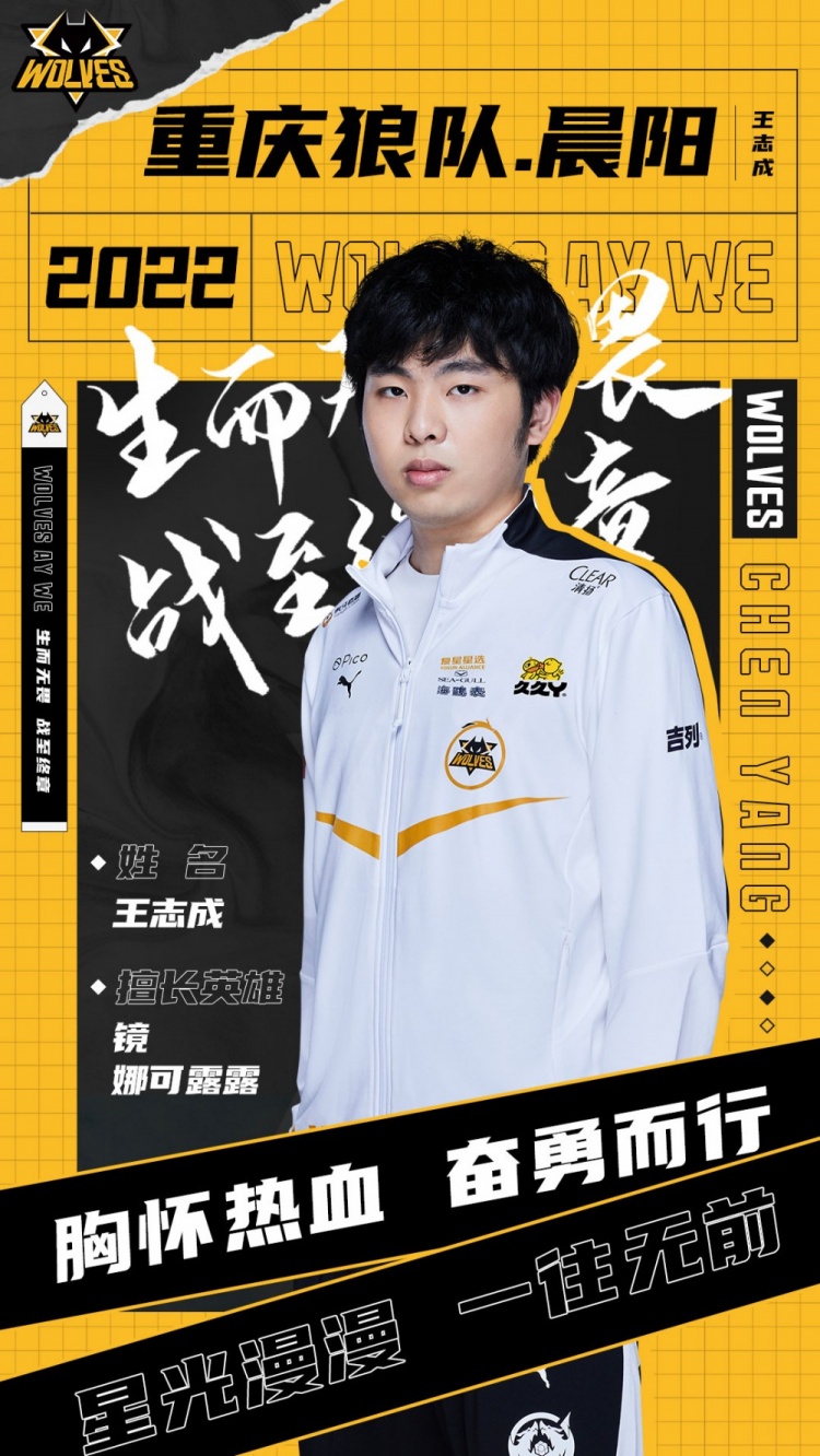 重庆狼官方:晨阳正式租借至溯电子竞技俱乐部