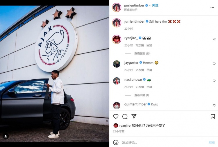 暗示留队?廷伯社媒晒与阿贾克斯队徽合照:还在这里