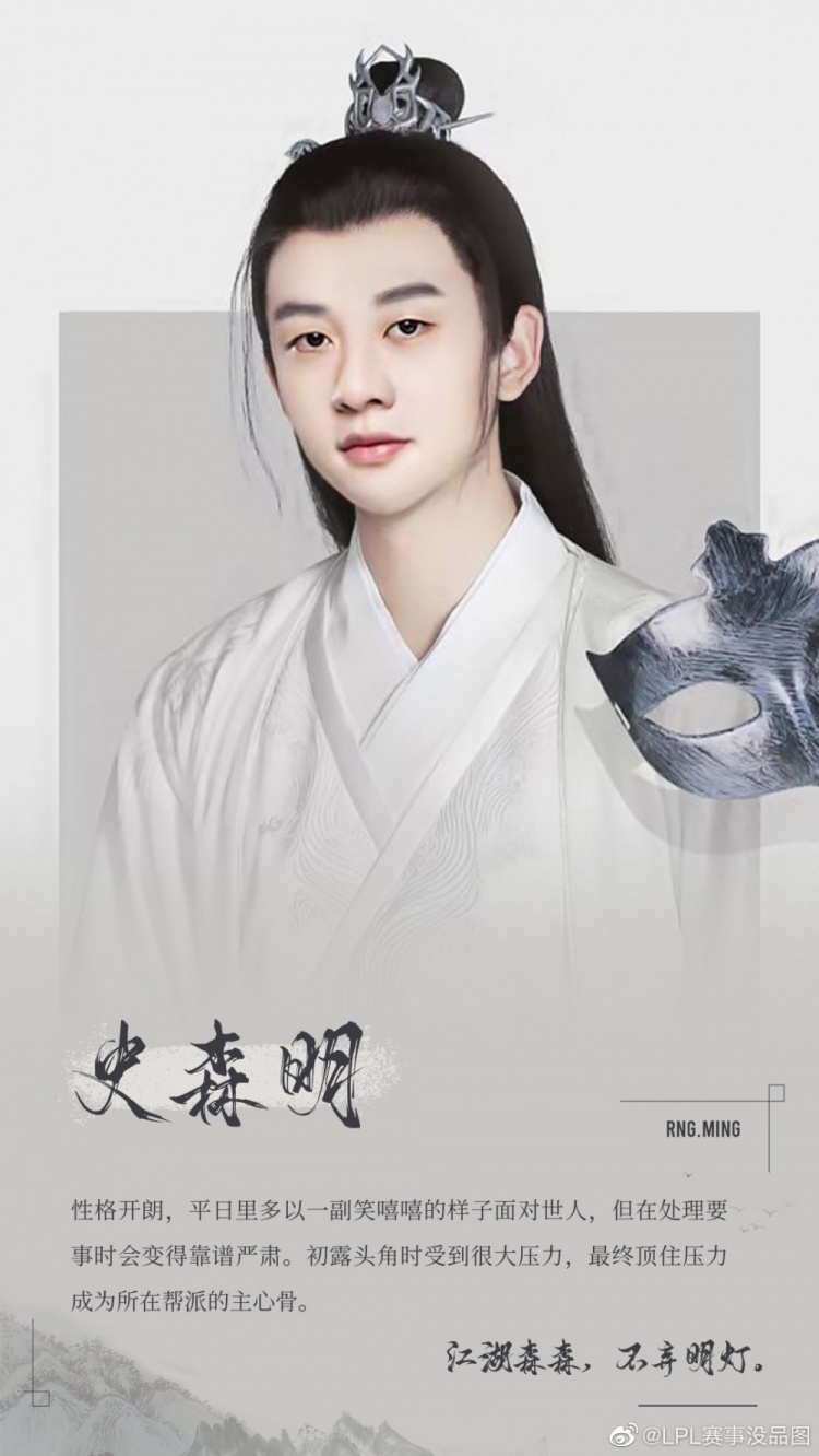 LPL赛事没品图:国风日来啦~ 每个队提名一个名字最武侠的选手!