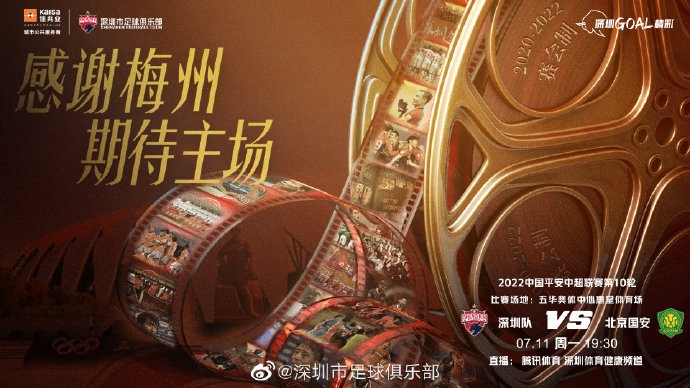 深圳vs北京国安首发:深圳单外援PK国安双外援,戴伟浚替补