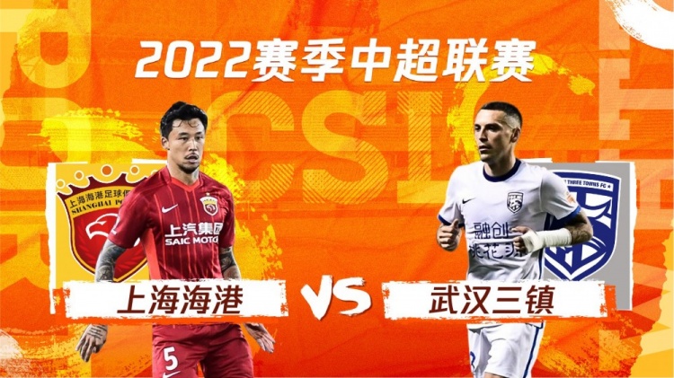 中超第十轮上海海港vs武汉三镇，袁甲、贾天宁解说，小新主持