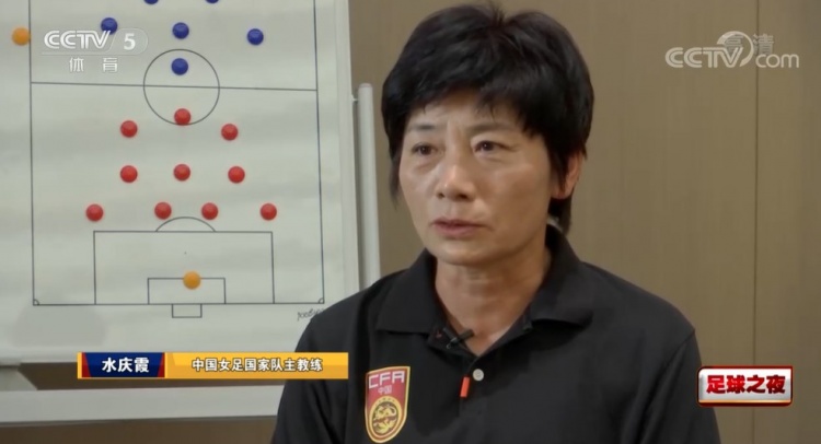 水庆霞:亚洲杯夺冠已经过去从零开始 若比赛有问题由我来承担