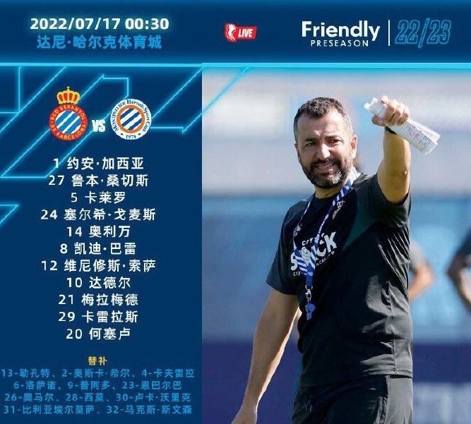 西班牙人热身赛首发:武磊缺席 记者透露他身体不适