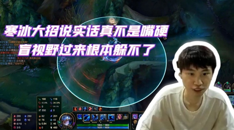 Doinb:寒冰大招说实话真不是嘴硬,那个躲不了