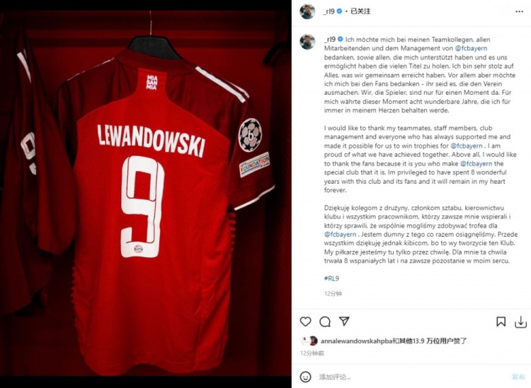 莱万告别信:感谢球队和球迷们,在这里的8年时光我将永记于心