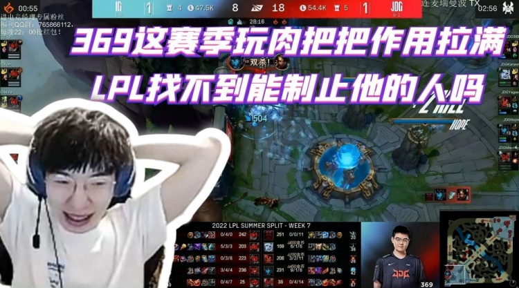 957:369这赛季玩肉把把作用拉满,LPL找不到能制止他的人吗?