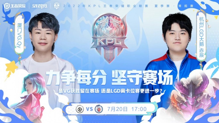 KPL今日首发名单：小年对阵江城 暮色对线千世