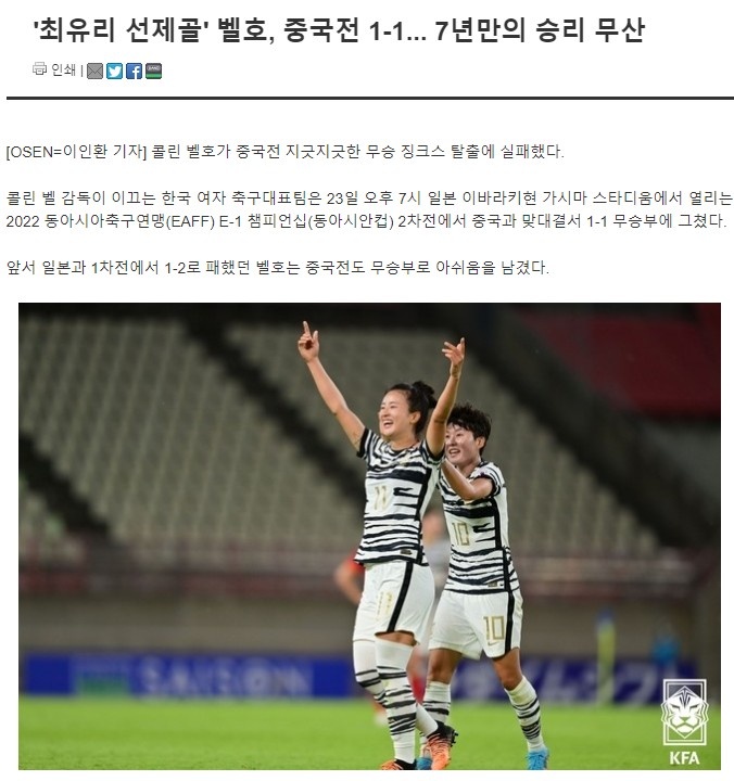 恐华?韩媒感叹:1-1战平,韩国女足已经7年未能战胜中国女足