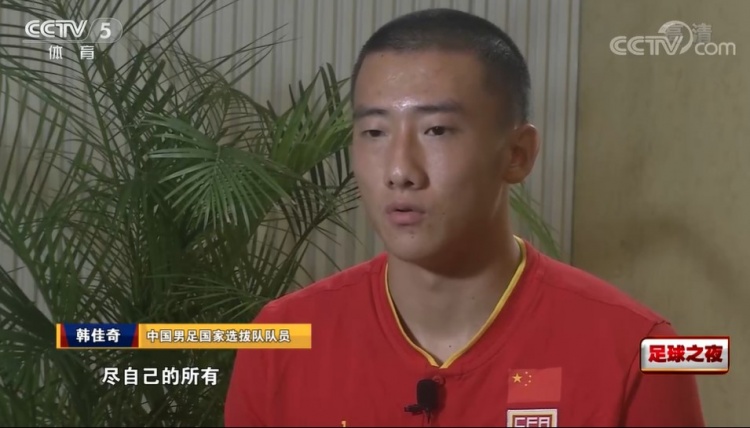 韩佳奇:为国出征是每个运动员的愿望,珍惜场上的每一分钟