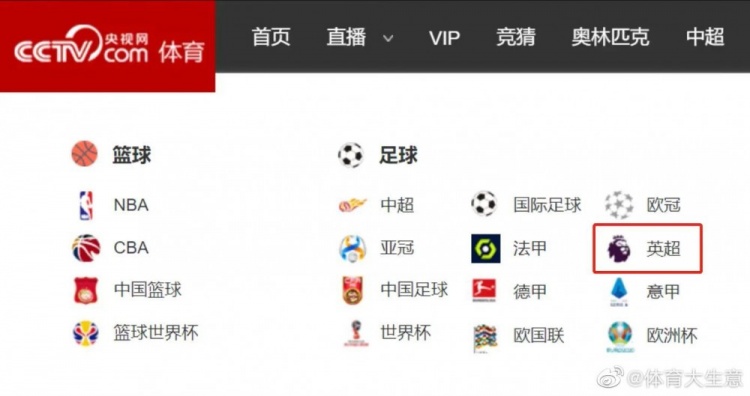 天下终于足球！英超重回央视五套 新赛季每周直播2场