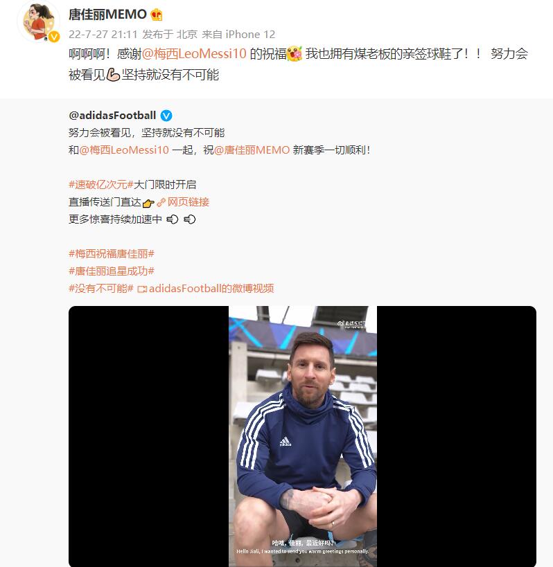 唐佳丽感谢梅西祝福:我有梅老板的亲签球鞋了!努力会被看见?