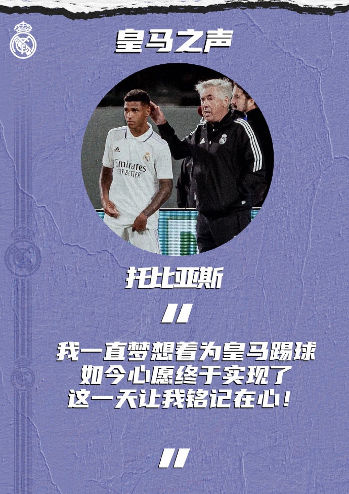 托比亚斯:我曾梦想代表世界最佳俱乐部出战,如今愿望终于实现