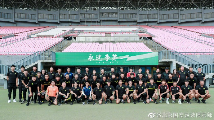 北京国安召开青训工作会 青训外籍团队集体续约至2024年