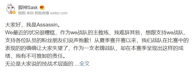 WE教练Sask:WE的成绩我难辞其咎 希望大家能给选手们包容和支持