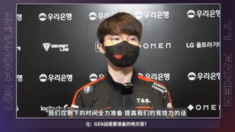 LCK前线探营Faker:我觉得GEN选手打得特别好 最重要应该是中路