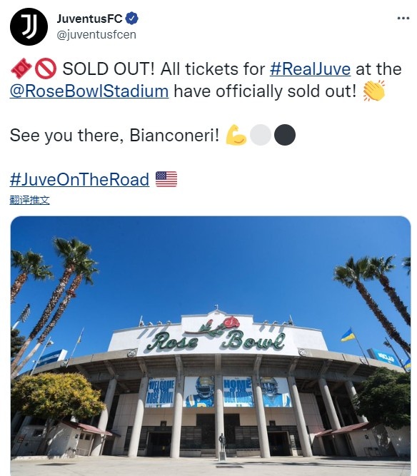 尤文官方：季前赛对阵皇马的门票已经售罄