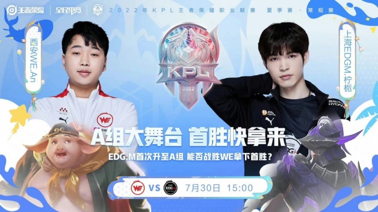?KPLA组:佩恩虞姬灵巧输出炸裂伤害赢下比赛!WE2-0EDG.M
