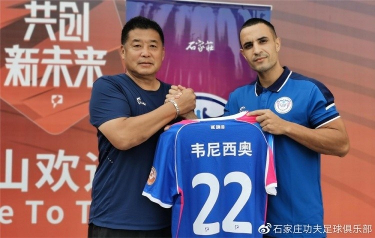 官方：巴西外援韦尼西奥加盟中甲石家庄功夫俱乐部