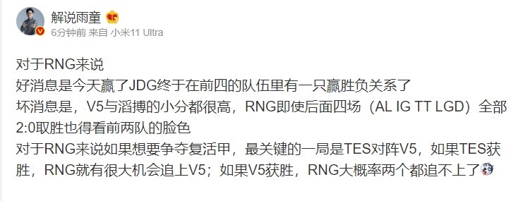解说雨童谈复活甲：RNG后面四场全部2-0 都要看TES和V5的脸色
