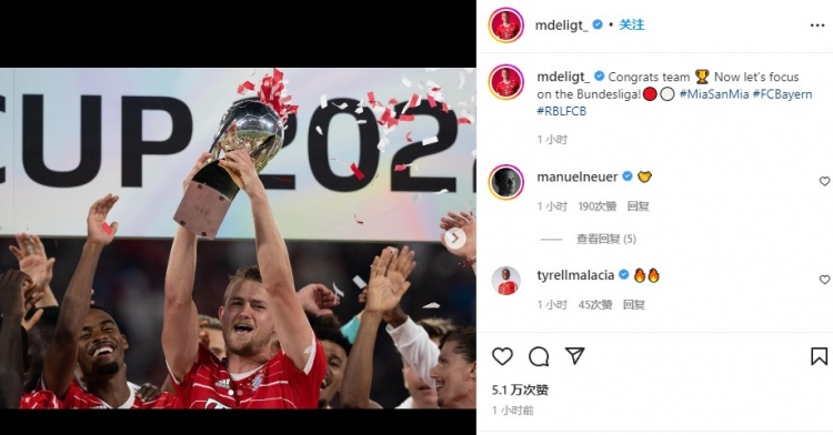 德里赫特晒捧杯照:祝贺全队,现在我们要专注德甲了