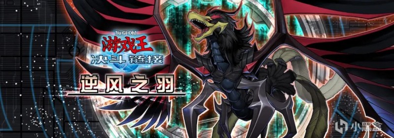 游戏王dl国服:新主卡盒,逆风之羽抽卡建议