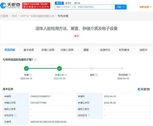 OPPO新专利公布,可防范视频假冒人脸验证风险