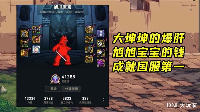 DNF:大坤坤被监工,第一肝帝欲哭无泪,旭旭宝宝说了句公道话