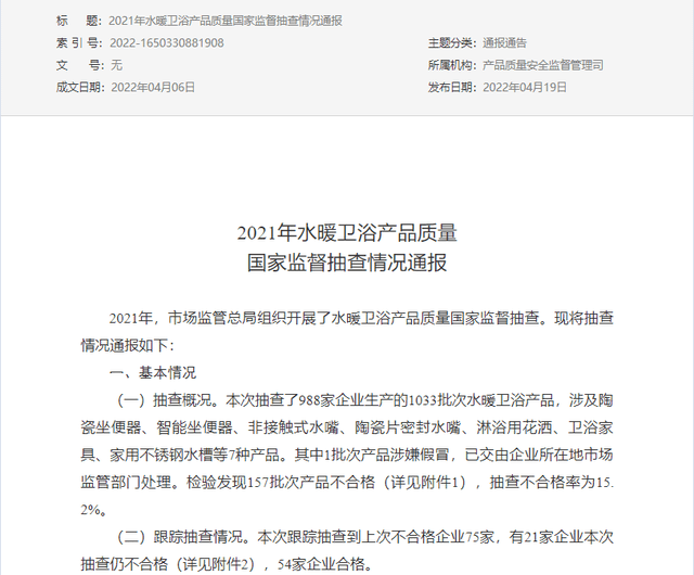 苏泊尔、科勒等卫浴产品抽查不合格