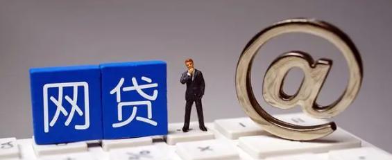 国家出手整治下，“网贷”平台已大量关停，但借的钱要妥善处理