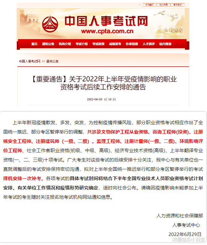 2022年监理工程师、注册建筑师等十项考试安排补考!