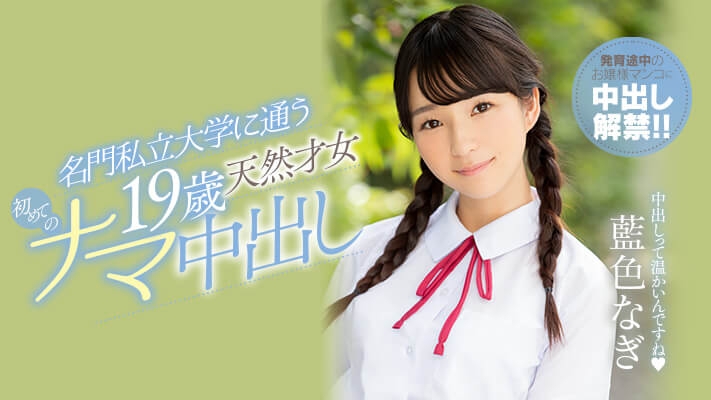 (HND-751)好奇心害了她!发育中的天然少女被中出了!