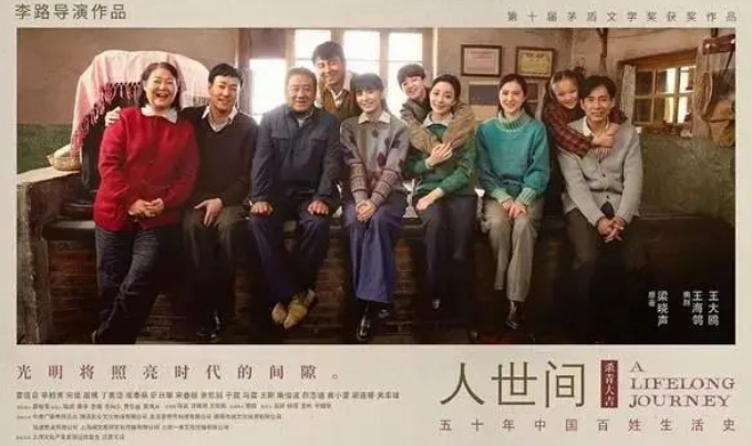 《人世间》观后感的图片 《人世间》观后感