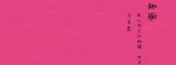 饭已盛，雨停即归