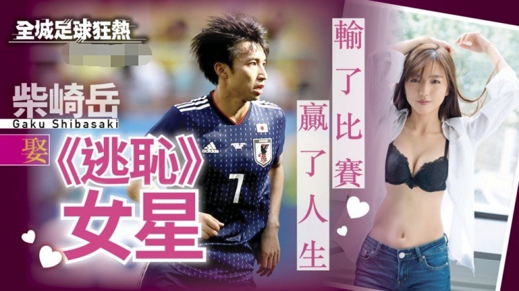 【绅士勿入】【输了比赛,赢了人生?】柴崎岳妻子真野惠里菜?