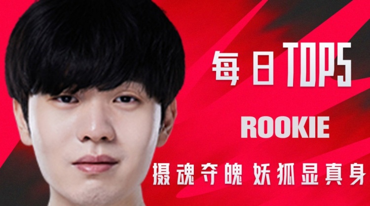 LPL每日TOP5:Rookie摄魂夺魄妖狐显真身 Light超限爆闪内能聚激