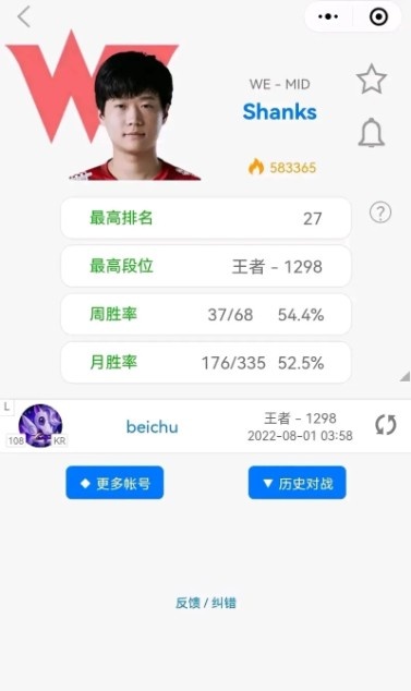 中野决裂?WE中单Shanks韩服ID改名:beichu