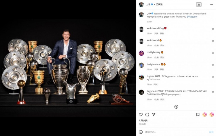 莱万社媒致谢拜仁:难忘8年共事时光 我们一同书写过历史