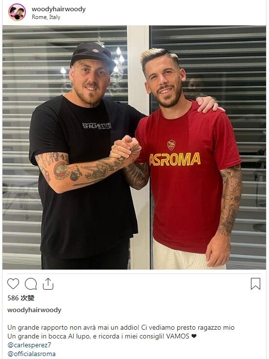 发型师宣!卡莱斯-佩雷斯确定将离开罗马,私人发型师提前告别