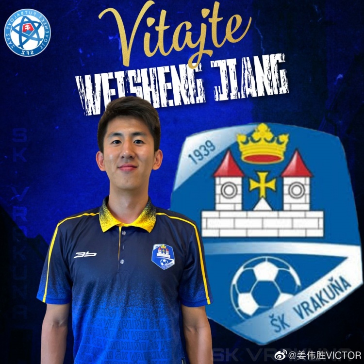 自宣！23岁留洋球员姜伟胜转会加盟斯洛伐克丙级球队瓦拉库纳