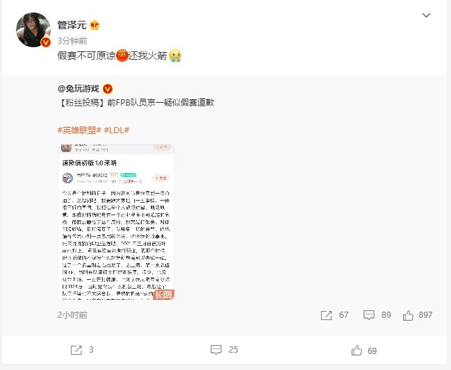 管泽元锐评前FPX下路京一假赛:假赛不可原谅?还我火箭?