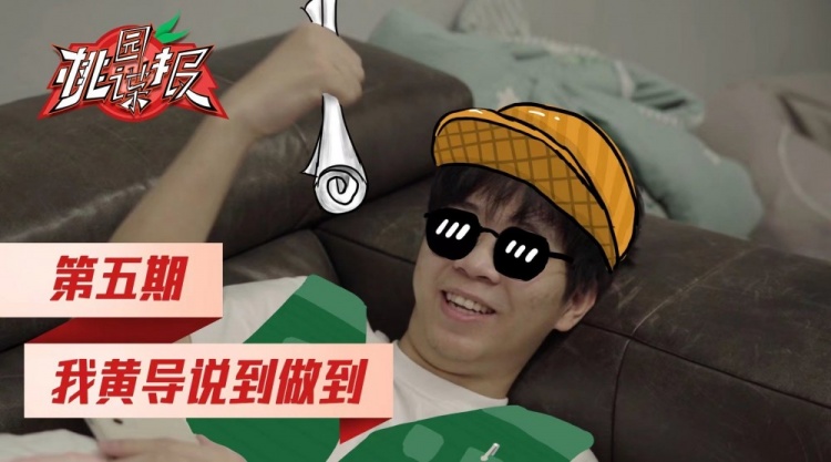 TES《桃园谍报》第五期:大黄导演化身金牌向导参观TES基地