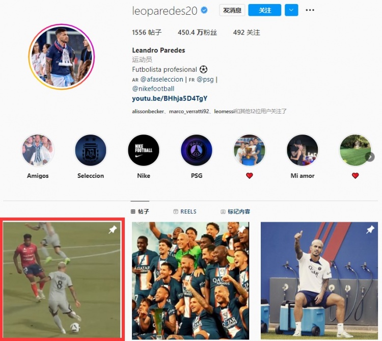 与有荣焉&做饼师同入历史!帕雷德斯将助攻梅西倒钩破门社媒置顶