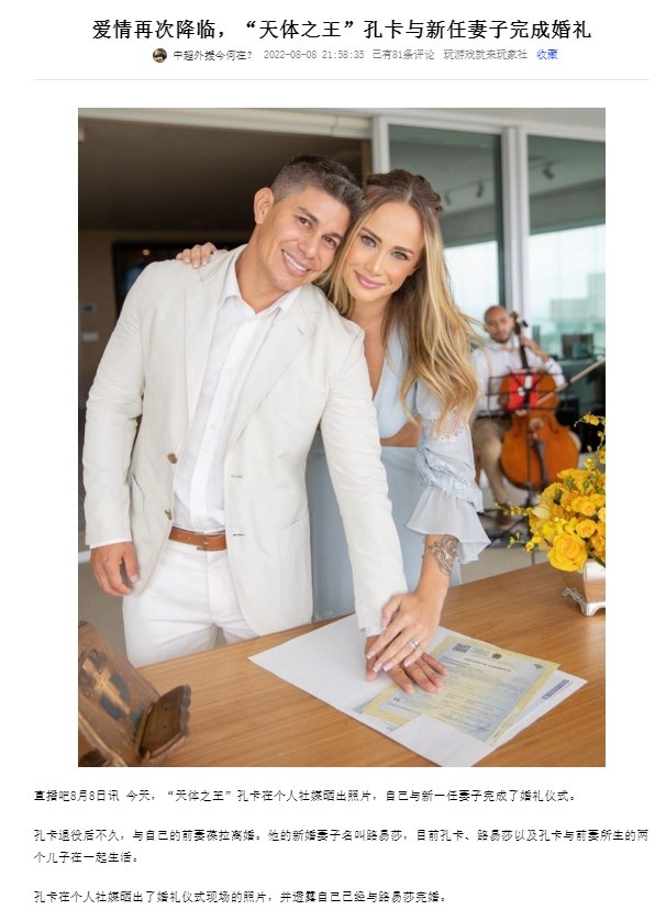 【呼叫猪哥,孔卡又结婚了!】什么?!猪哥收到—孔卡新妻子?