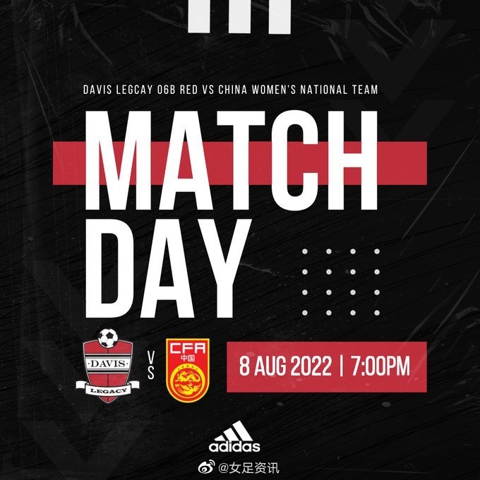 热身赛：中国女足1-5Davis Legacy 06男足，遭赴美拉练首败