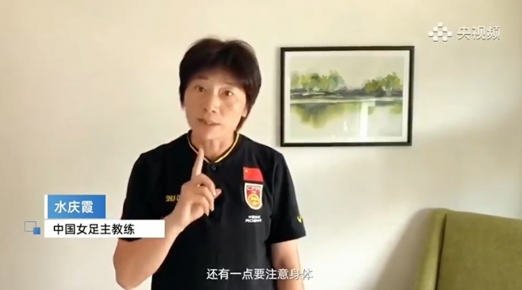 水庆霞携中国女足祝福王霜：希望接受新挑战 注意身体提升英语