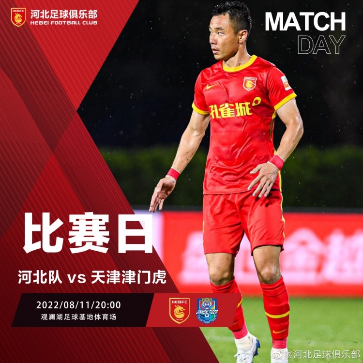 河北vs津门虎首发：河北4名U23出战，巴顿、罗萨先发梅里达替补