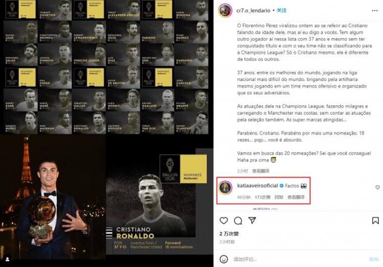 Factos哥发文祝贺C罗18次金球提名,C罗姐姐评论:Factos ?