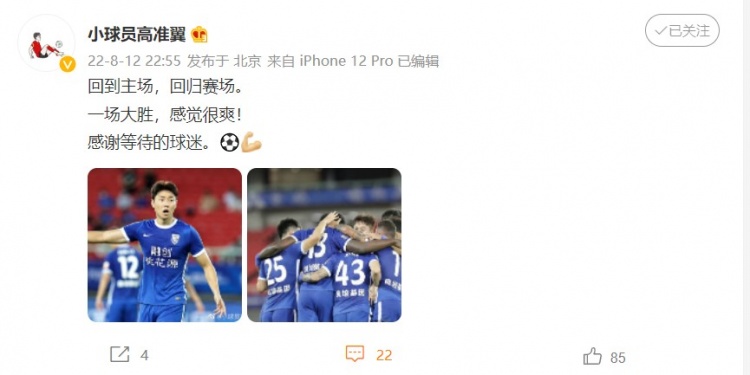 高准翼三镇生涯首秀:回到主场回归赛场,一场大胜感觉很爽